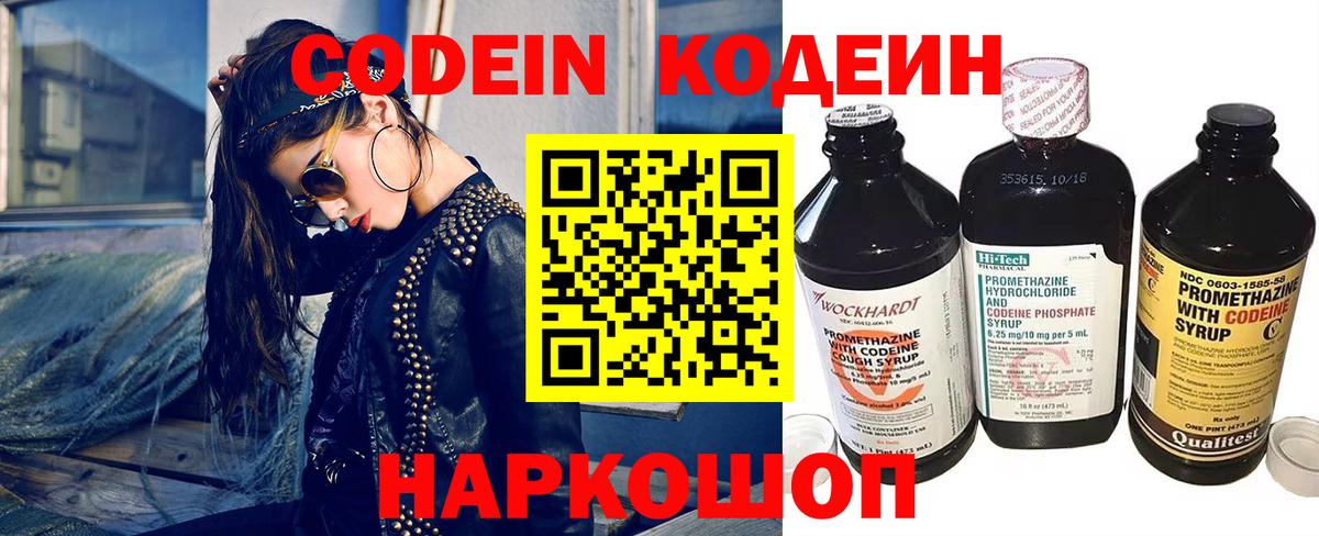 Кодеиновый сироп Lean Purple Drank  Кодеин напиток Lean (лин)  где купить наркоту  Сальск  Вход с VPN 