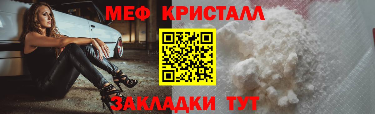Мефедрон кристаллы Сальск