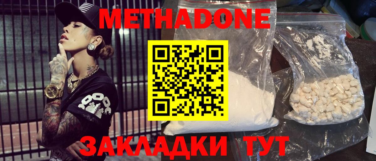 Метадон кристалл Сальск