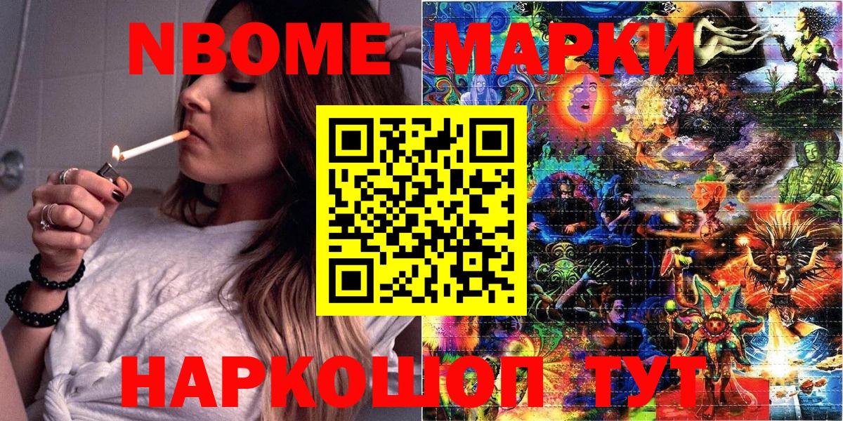Марки N-bome 1,8мг Сальск